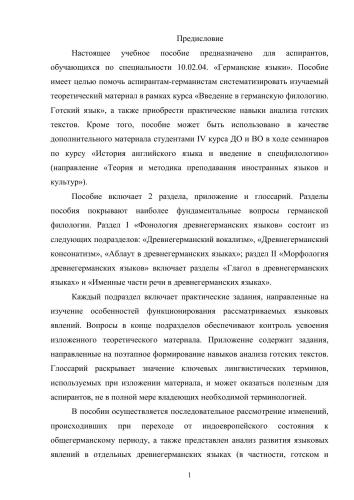 Введение в германскую филологию. Готский язык