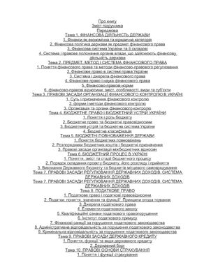 Фінансове право