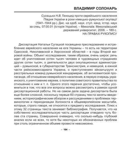 Геноцид проти єврейського населення Півдня України в роки німецько-румунської окупації (1941-1944 рр.)