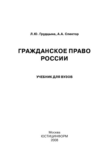 Гражданское право России