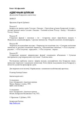 Адвечным шляхам