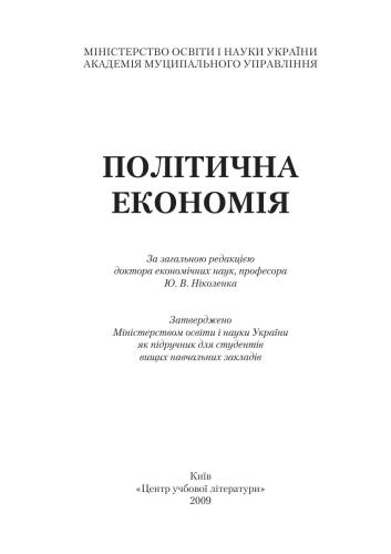 Політична економія