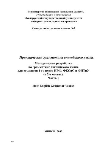 Практическая грамматика английского языка. Часть 1