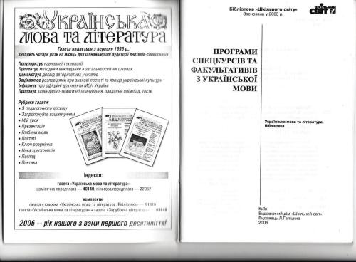 Програми спецкурсів та факультативів з української мови