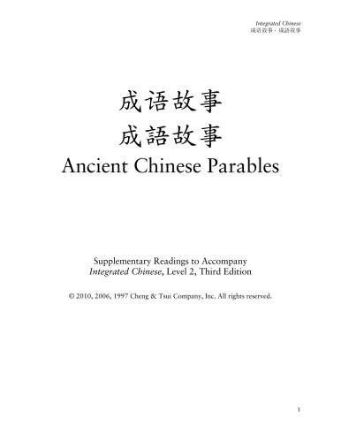 Chengyu Gushi and Other Ancient Stories 成语故事 Supplementary Readings to Accompany Integrated Chinese, Level 2, Third Edition