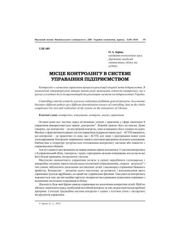 Місце контролінгу в системі управління підприємством