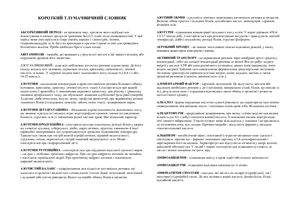 Короткий тлумачничний словник по біохімії