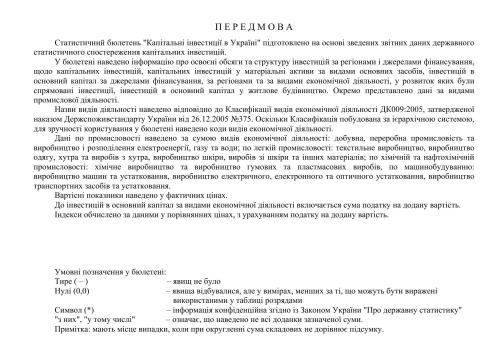 Капітальні інвестиції в Україні за січень-червень 2011 року