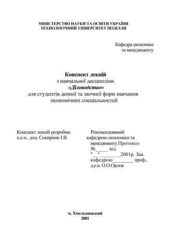 Діловодство