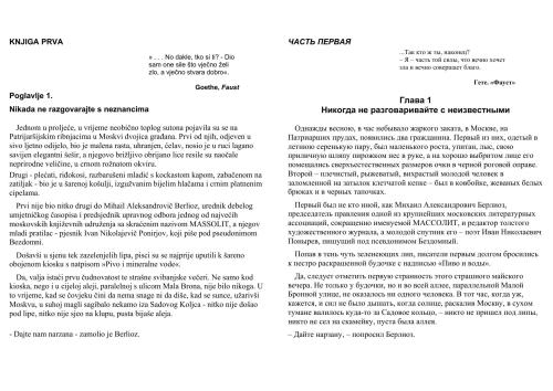 Мастер и Маргарита (параллельная сербско-русская книга)