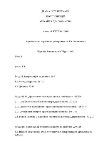 Політичні ідеї М.Драгоманова