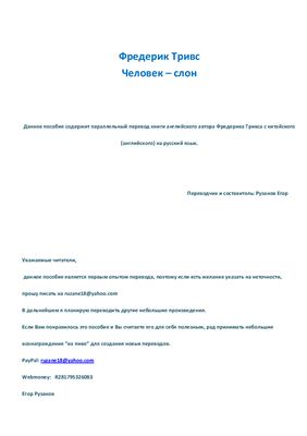 Человек-слон - The Elephant Man - 象人