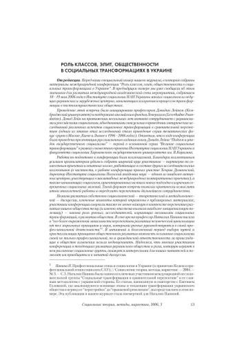 Элиты, классы и гражданское общество в период трансформации государственного социализма