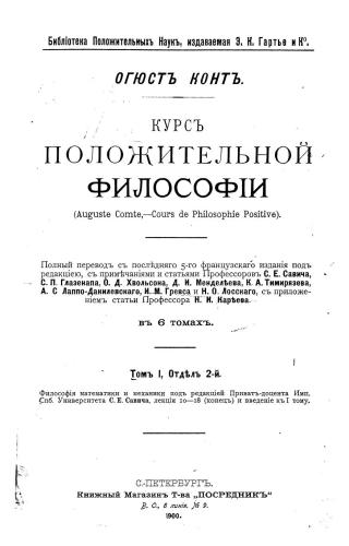 Курс положительной философии Том 1, Отдел 2 Философія математики и механики