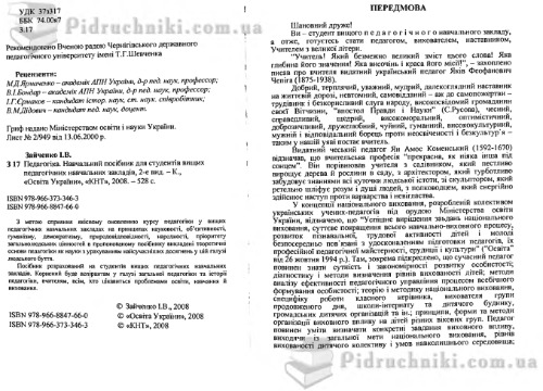 Педагогіка: Навчальний посібник