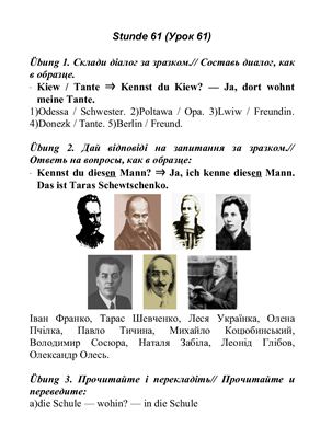 Немецкий язык для вундеркиндов. Часть 4