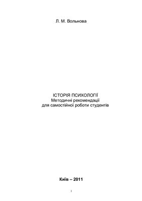 Історія психології