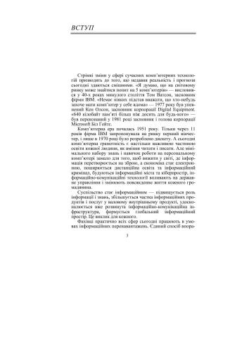 Інформаційні системи і технології в юридичній діяльності