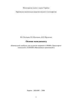 Основи менеджменту
