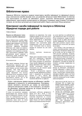 Бібліотечне право