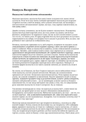 Насильство і капіталістична світоекономіка