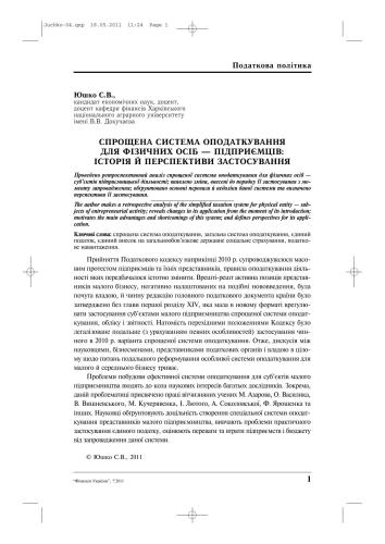 Спрощена система оподаткування для фізичних осіб-підприємців: історія та перспективи застосування
