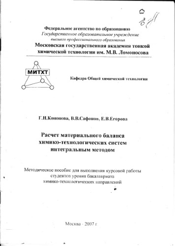 Расчет материального баланса химико-технологических систем интегральным методом