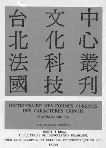 Dictionnaire Des Formes Cursives Des Caractères Chinois