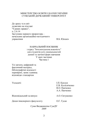 Інтелектуальна власність