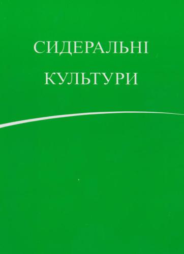 Сидеральні культури: практичні рекомендації