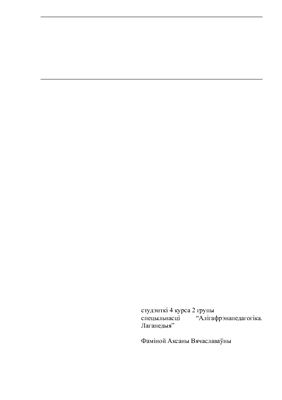 Канспект урока па беларускай мове - правапіс літары К