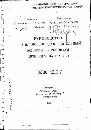 Sulzer ВАН-22 (ЧН 22/32) - Руководство по планово-предупредительным осмотрам и ремонтам