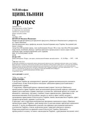 Цивільний процес