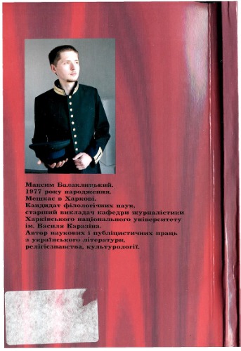 Нова релігійність Івана Багряного