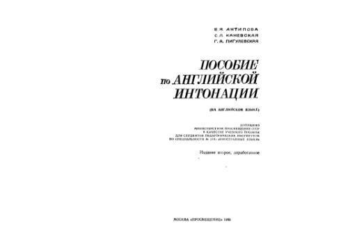 Пособие по английской интонации