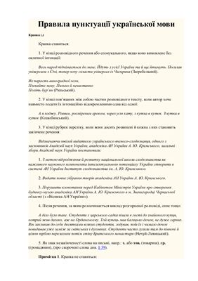 Справочник - Правила пунктуації української мови