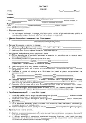 Зразки договорів. Частина 2