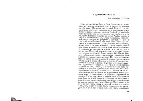 Іван Котляревський у документах, спогадах, дослідженнях