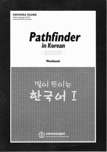 Pathfinder in Korean I (Beginning)/ Workbook