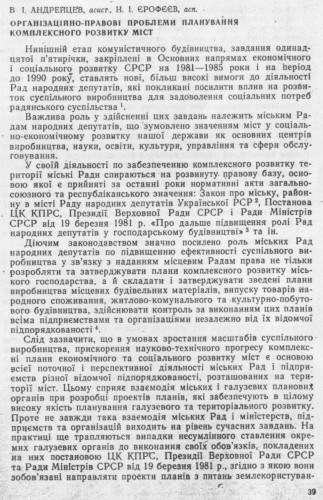 Організаційно-правові проблеми планування комплексного розвитку міст