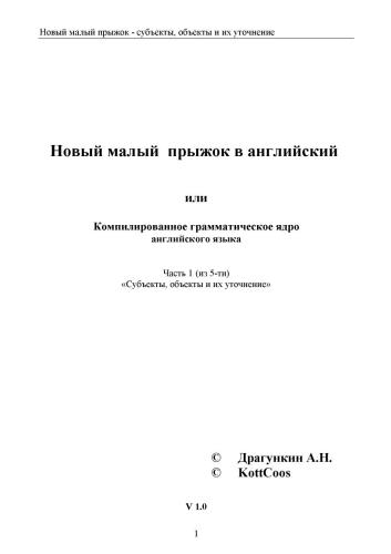Новый малый прыжок в английский. Часть 1
