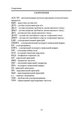 Електротехнологічні установки