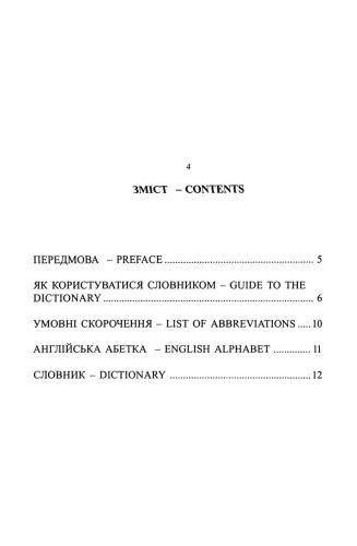 Англійсько-український юридичний словник