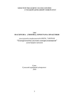 Наскрізна (типова) програма практики