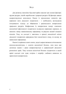 Екологічна безпека на підприємствах