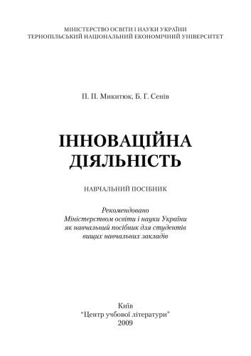 Інноваційна діяльність