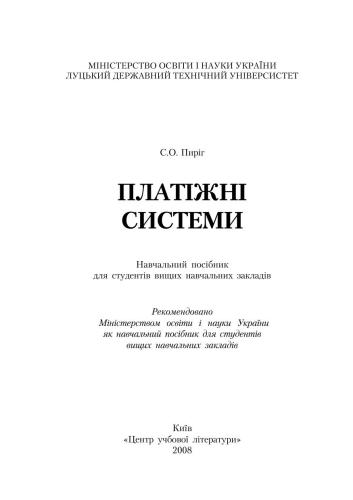 Платіжні системи