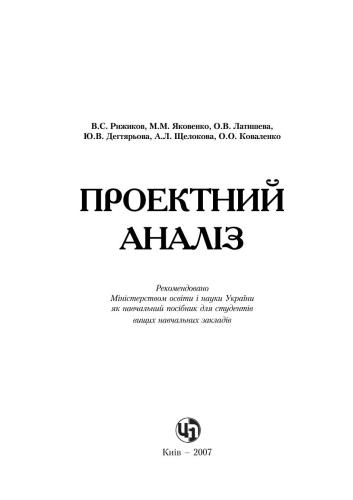 Проектний аналіз