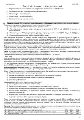 Облік в галузях народного господарства