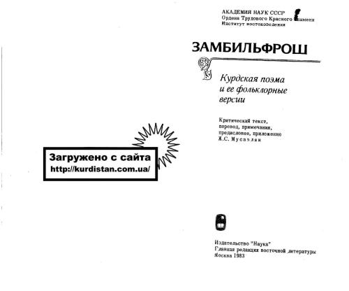 Замбильфрош